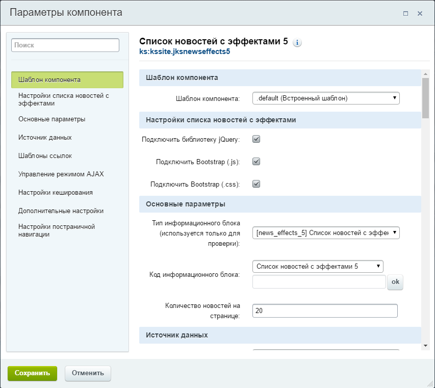 Список новостей с эффектами 5 - настройки Список новостей с эффектами 5 - настройки