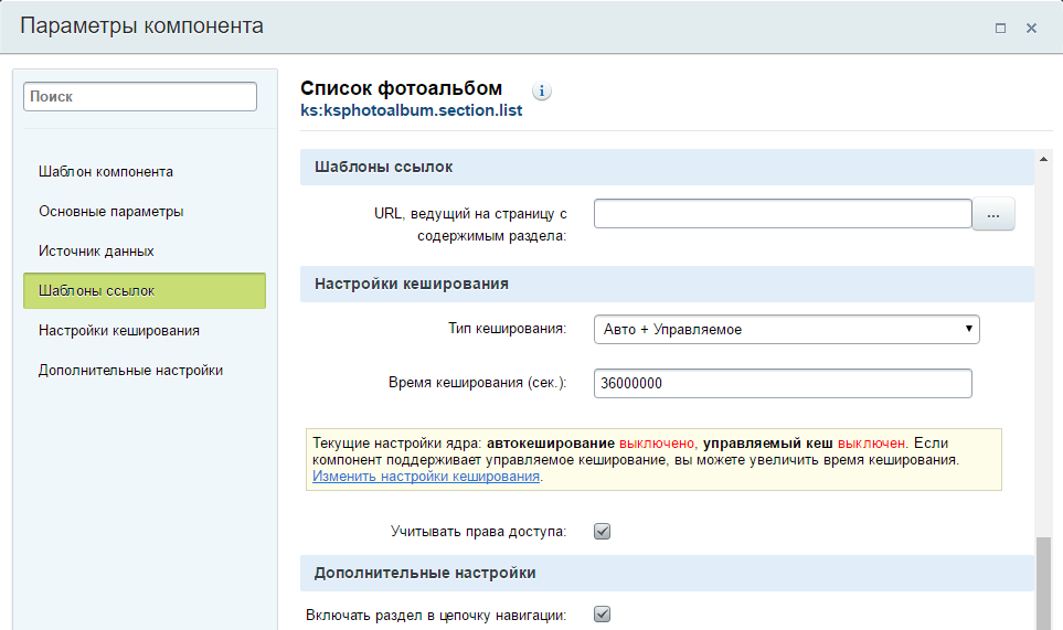 Настройки модуля (Lightbox) Настройки модуля (Lightbox)